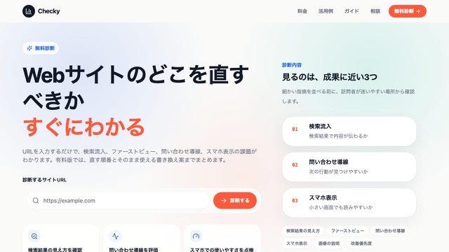 checky のプレビュー